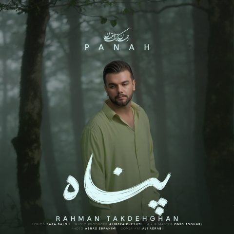 دانلود آهنگ رحمان تک دهقان پناه